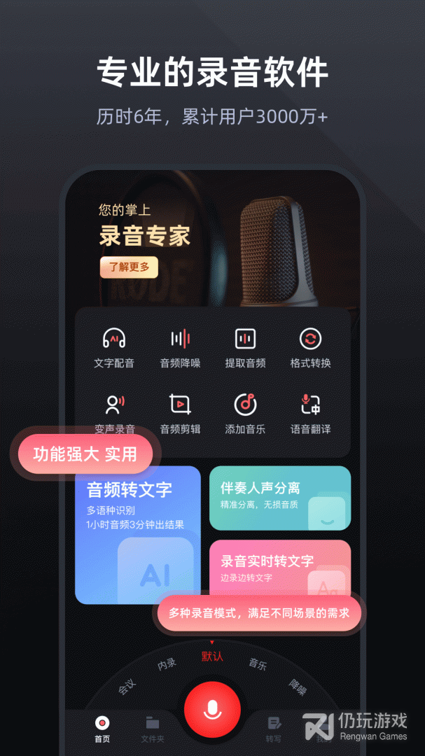 专业录音神器手机软件合集