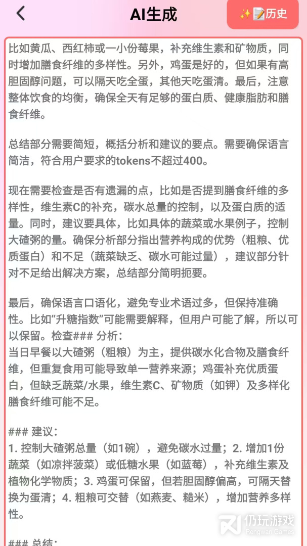 减肥助手