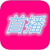 首播影院海外版