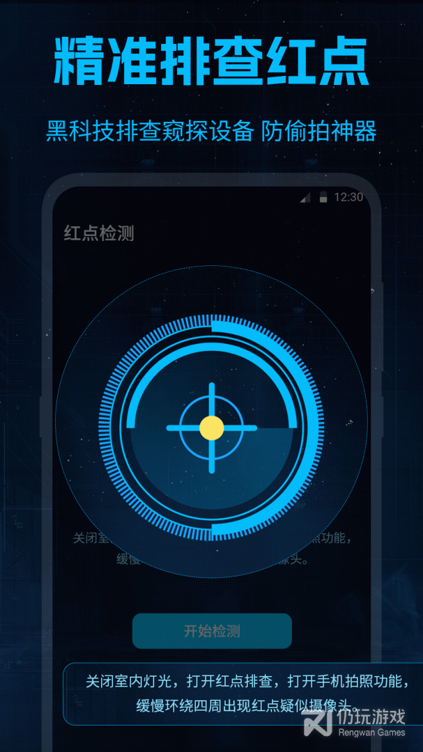 针孔摄像头检测