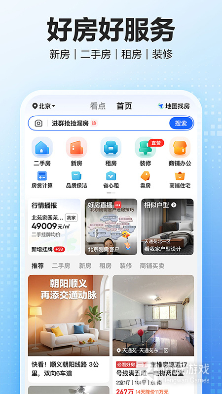 贝壳找房