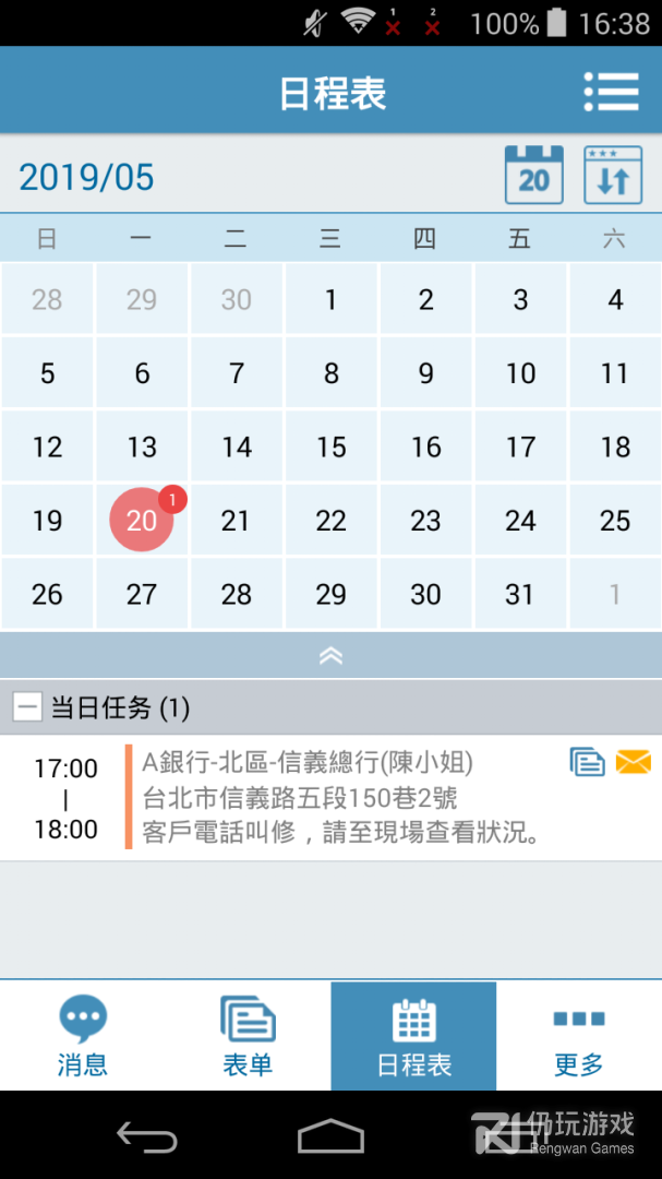 外勤筋斗云