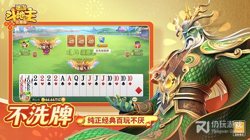 途游斗地主比赛版