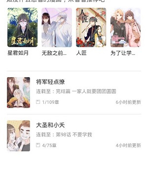 和快找漫画很像的手机软件合集