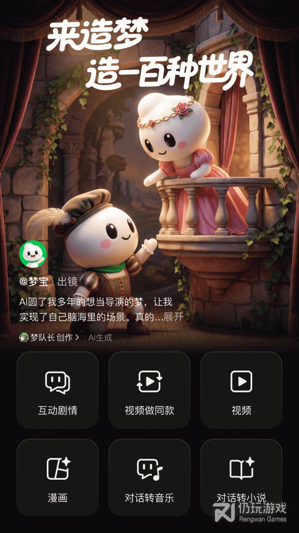 造梦次元