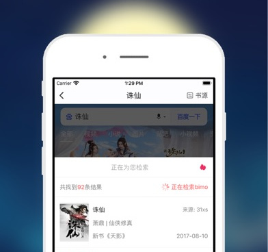 类似饭团探书的手机软件合集