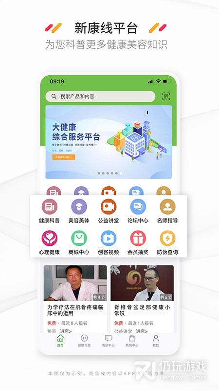 新康线