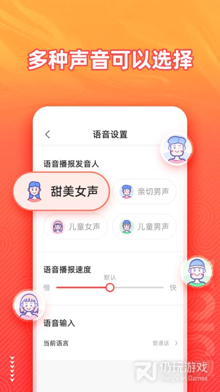 语音输入法最新版