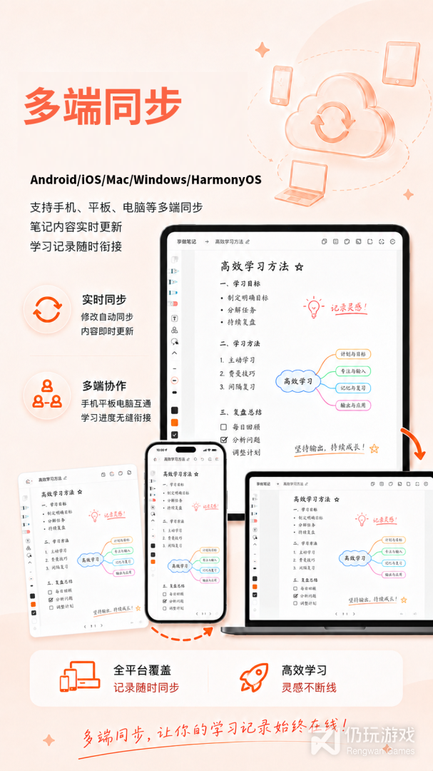 享做笔记