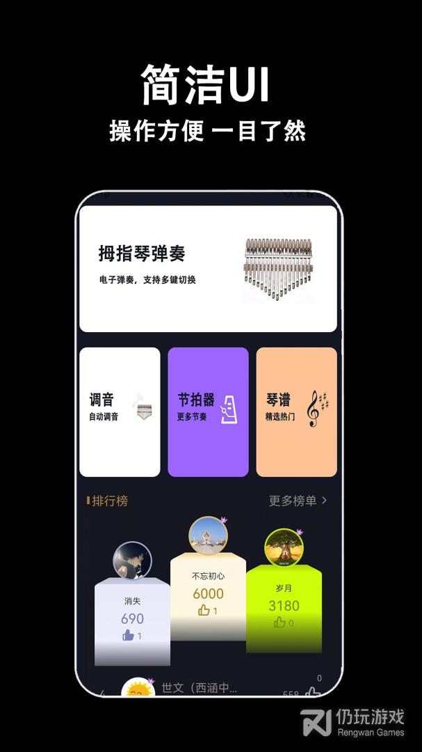 电子拇指琴最新版