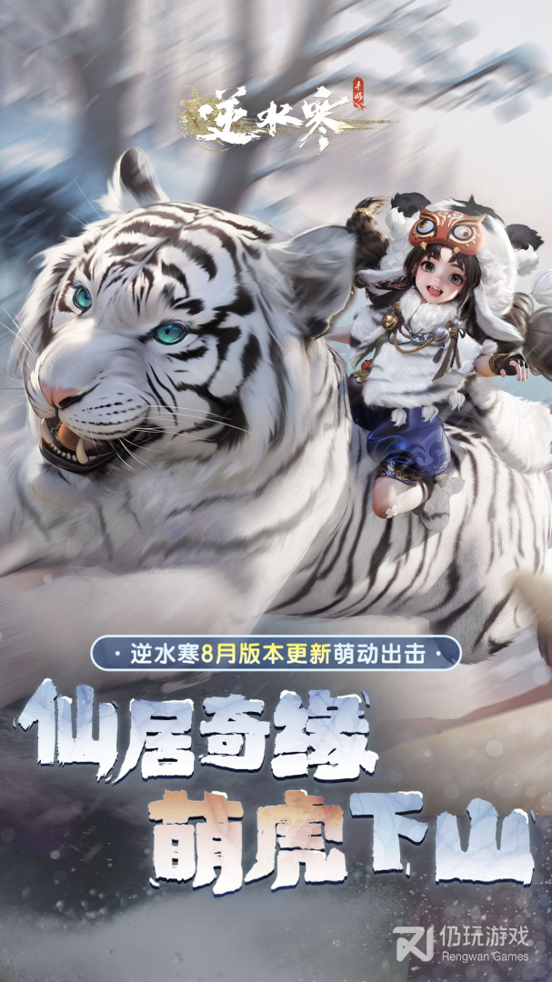 逆水寒