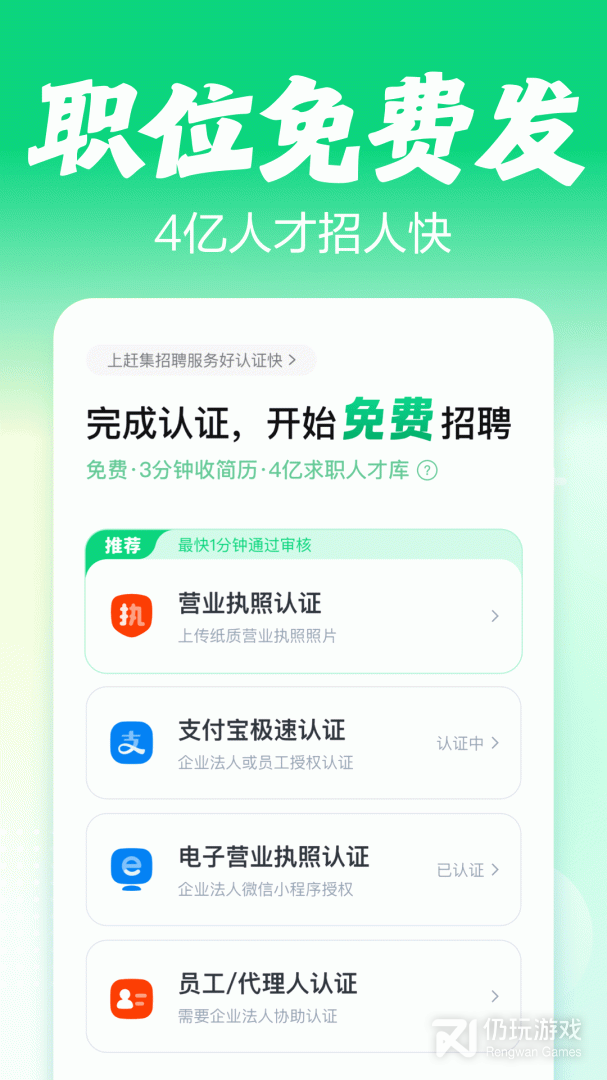 赶集直招最新版