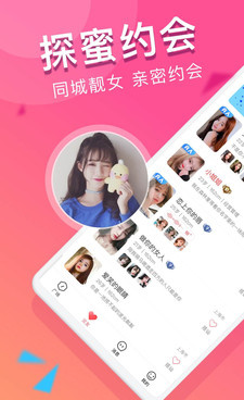 和探蜜约会相似的手机软件合集