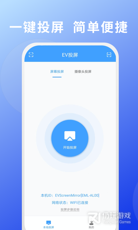 EV投屏