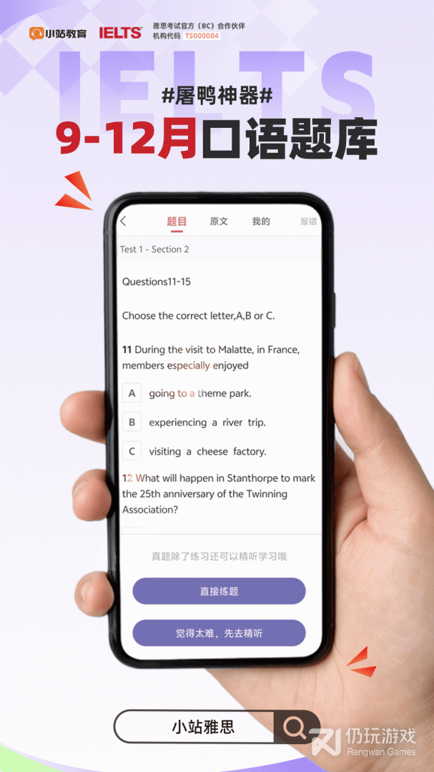 小站雅思