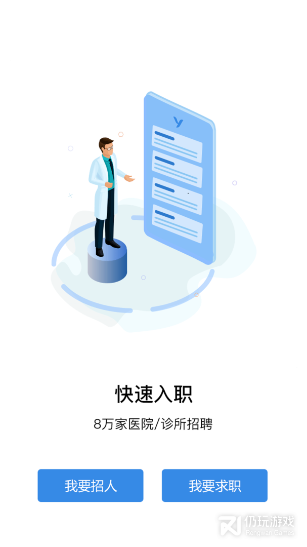 医直聘最新版