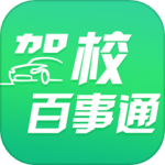 驾校百事通