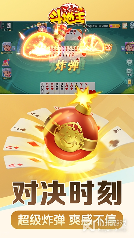 同城游四人斗地主