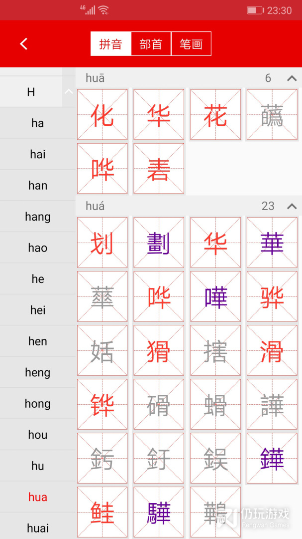 现代汉语字典最新版