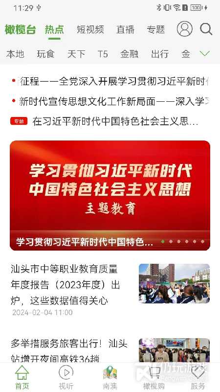 汕头橄榄台