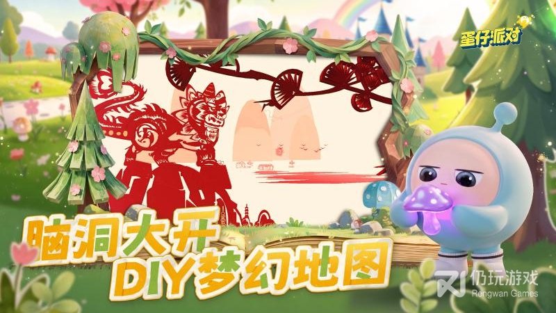 蛋仔派对最新版