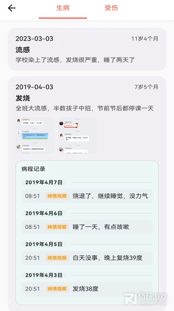宝宝成长记