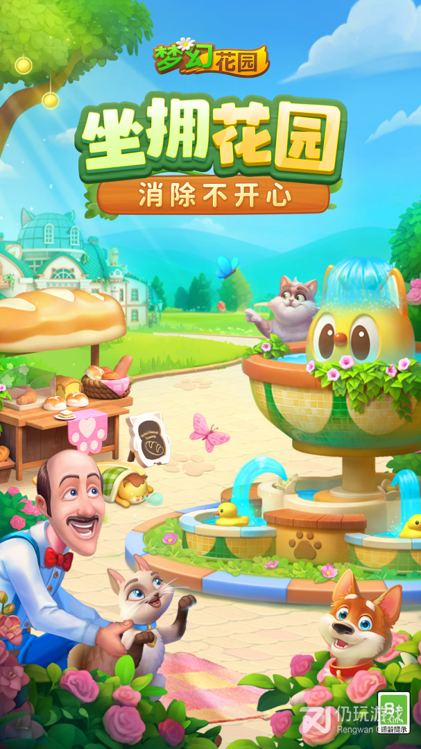 梦幻花园