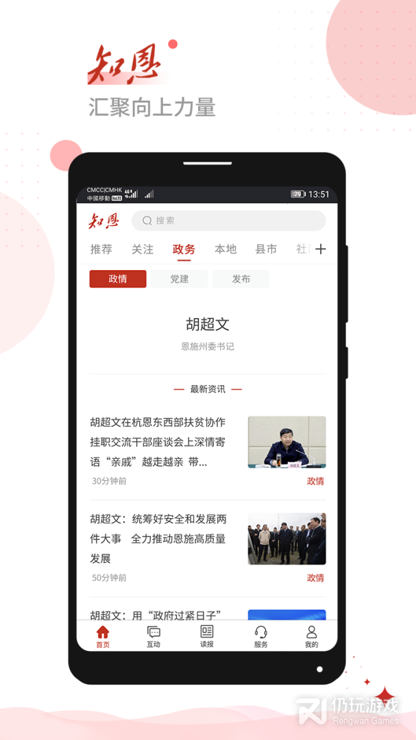 恩施日报知恩2024版