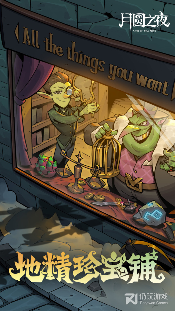 月圆之夜全职业全DLC解锁版