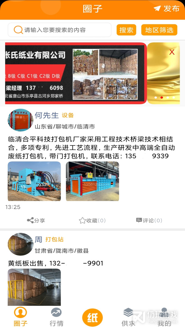 废纸圈