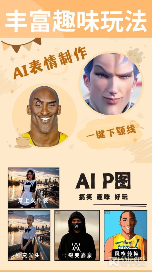 暴走p图