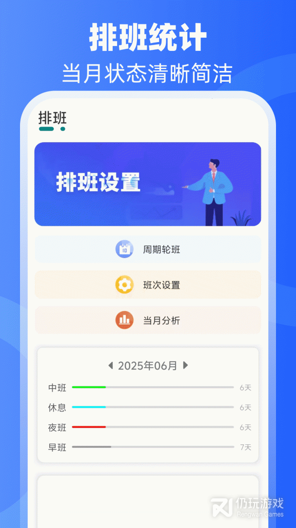 倒班