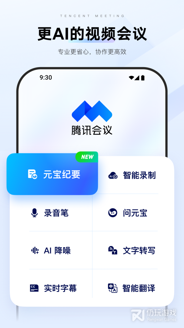 腾讯会议最新版