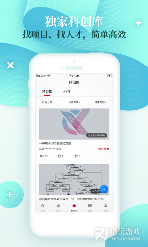 科创中国最新版