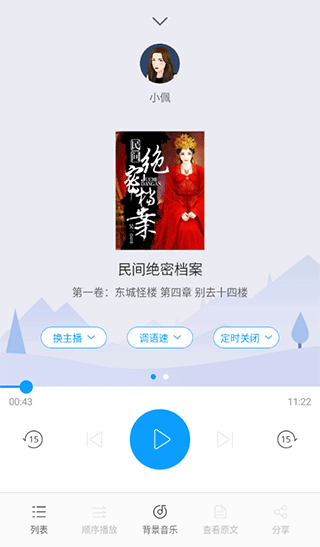 爱听书本地版