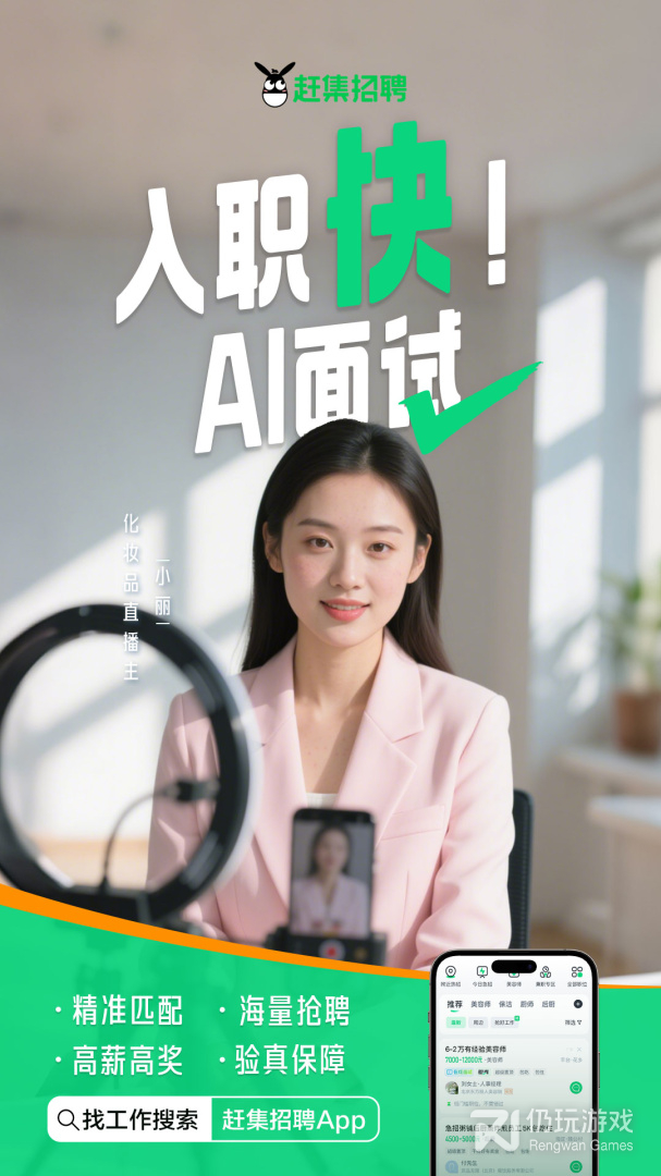 赶集直招