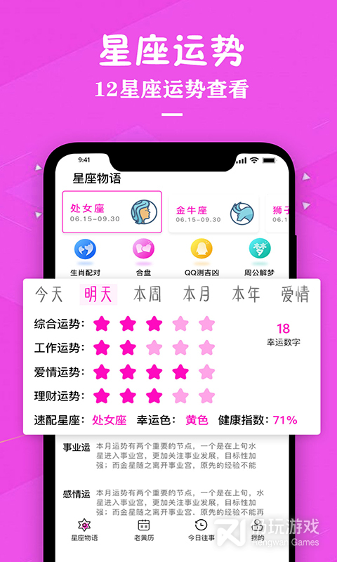 星座查询手机软件合集