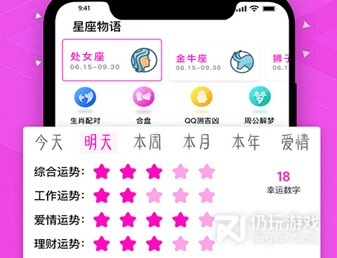 星座查询手机软件合集