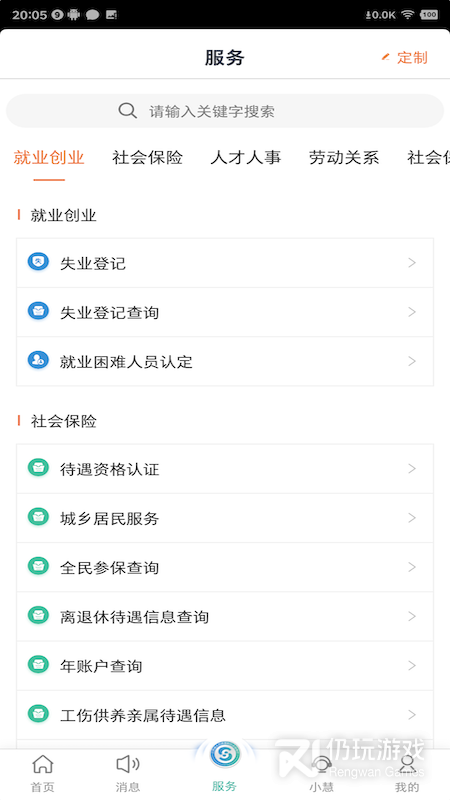 江苏智慧人社