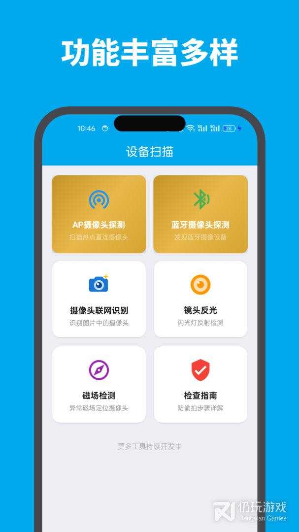 反偷拍神器