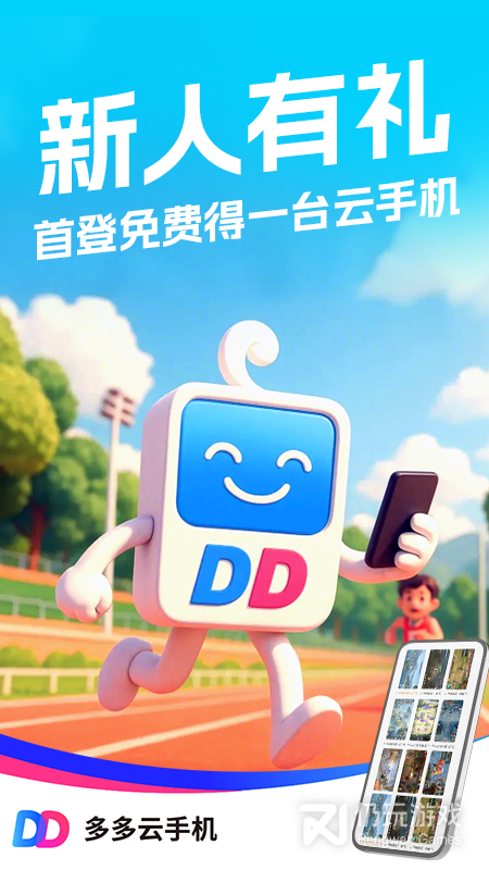 多多云手机