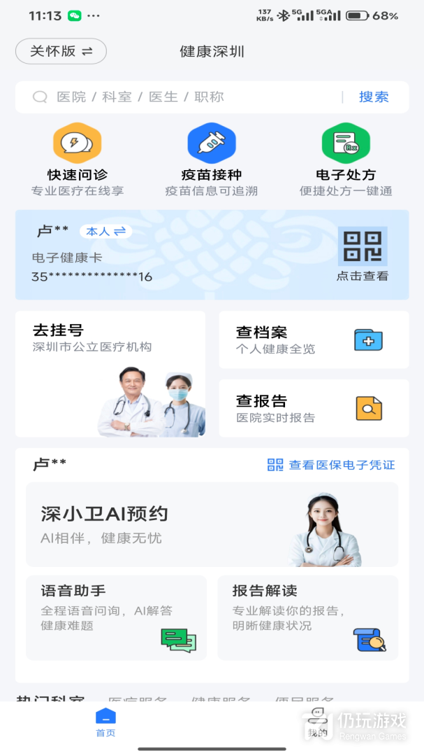 健康深圳