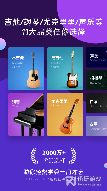 AI音乐学园吉他尤克里里