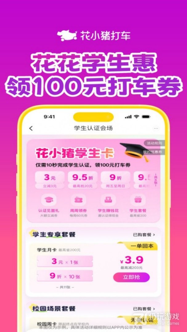 花小猪打车