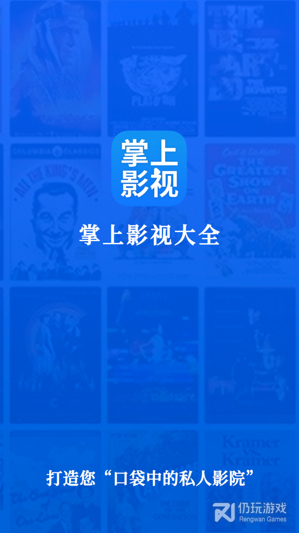 掌上影视大全绿色版