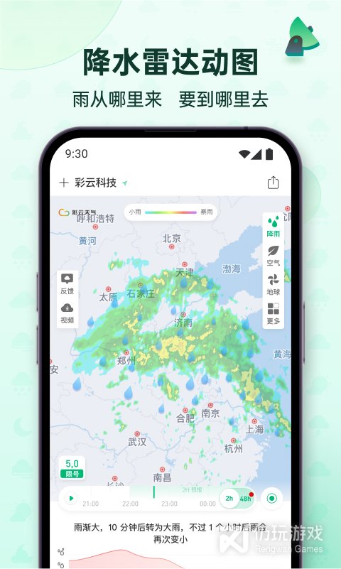 彩云天气