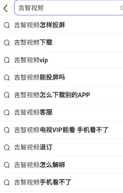 吉智视频无线版