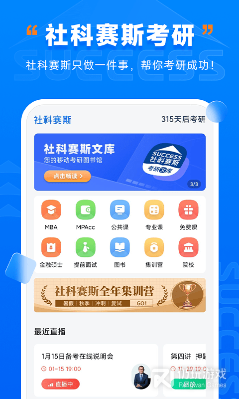社科赛斯考研