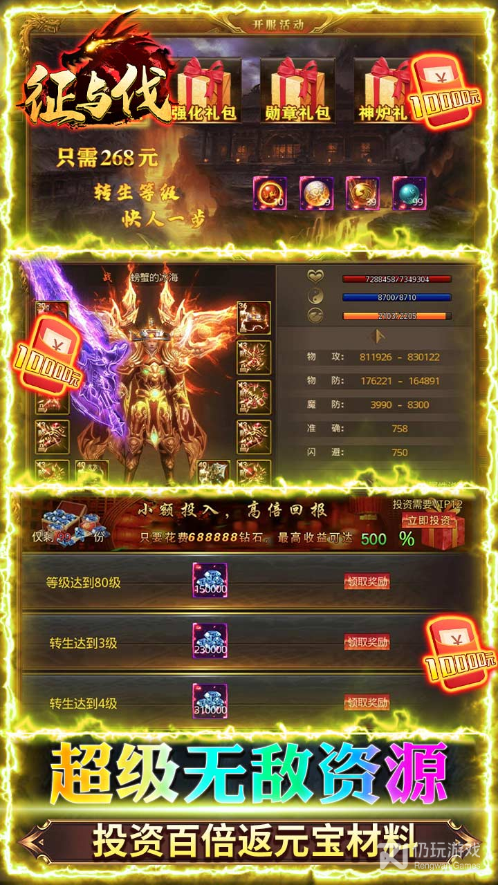 征与伐BT爆10w真充果盘版