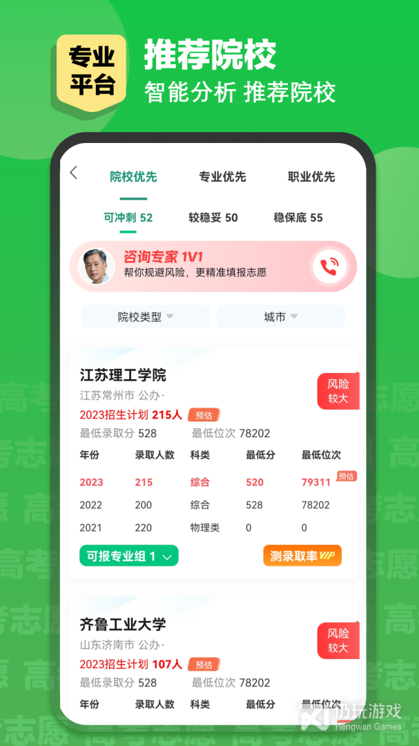 英才高考志愿